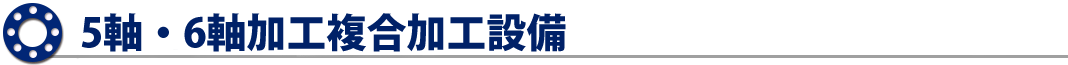 測定機設備